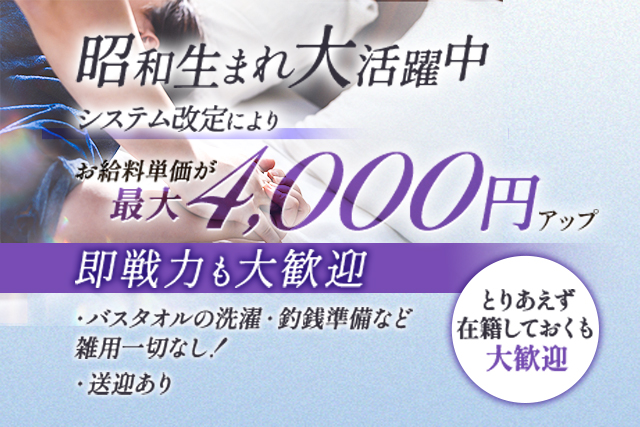 新大阪メンズエステ求人【ヒルガオ】