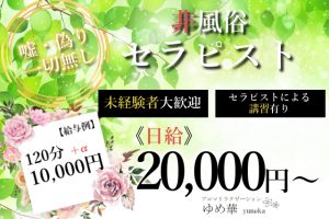 求人 ゆめ華 富山駅 エステアイ求人 求人 ゆめ華 富山駅 エステアイ求人