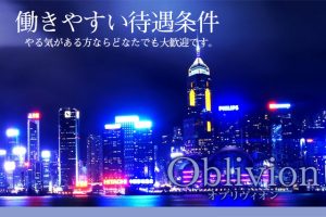 オブリヴィオン