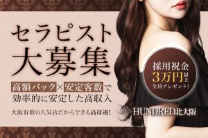 【HUNDRED北大阪様】-640×427