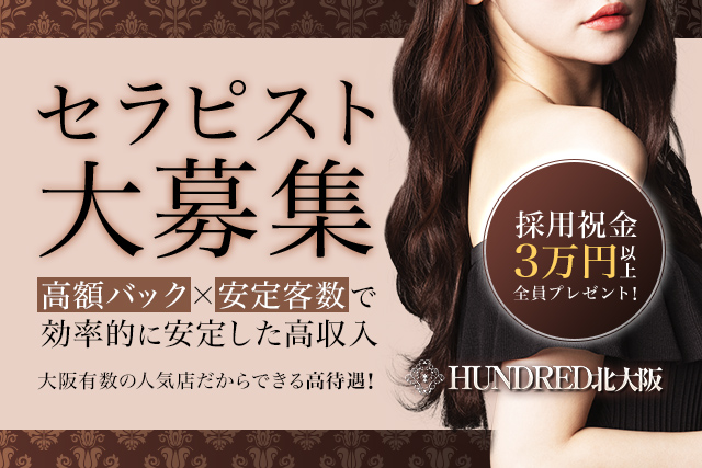 【HUNDRED北大阪様】-640×427