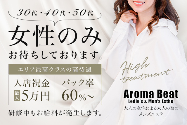 【Aroma Beat様】-640×427