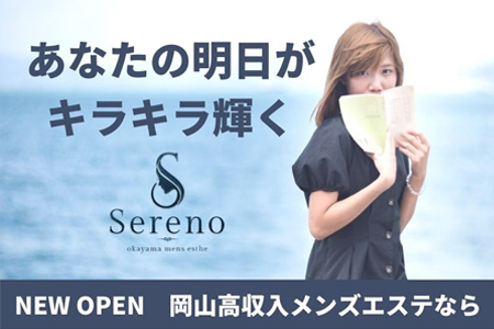 Sereno（セレーノ）