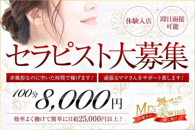 【Mrs.美which~美魔女の癒し魔法~様】640x427 (1)