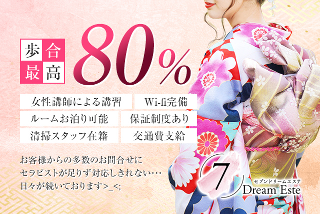 【7Dream Este様】-640×427