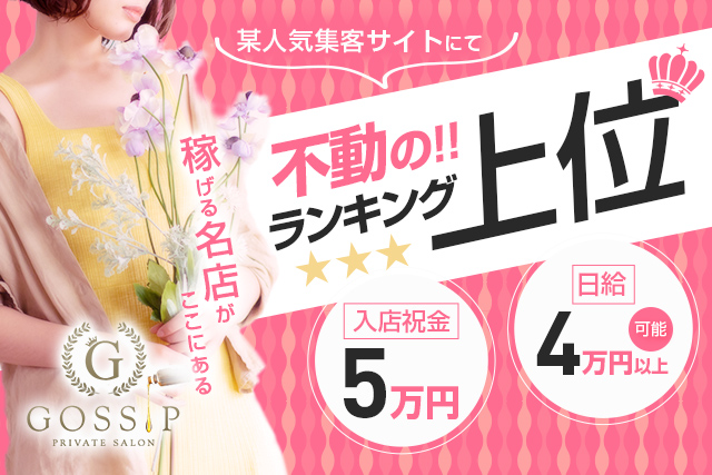 【GOSSIP様】_640×427