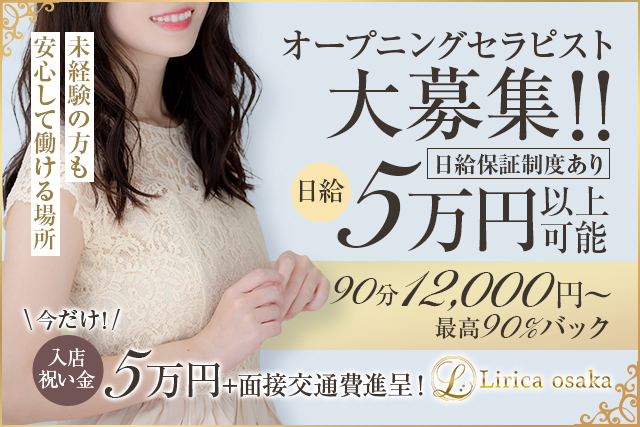 【LIRICA OSAKA様】640x427