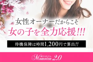 桃天2.0(モモテン)で働きませんか？