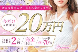 ももてん2.0バナー640×427