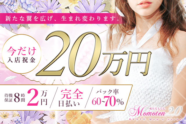 ももてん2.0バナー640×427