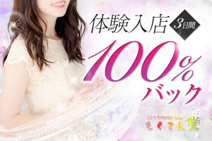 エステアイ求人【もくきん堂様】_640×427(1)