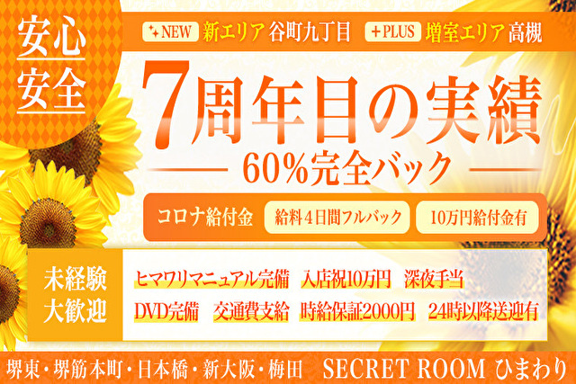 ヒマワリ求人