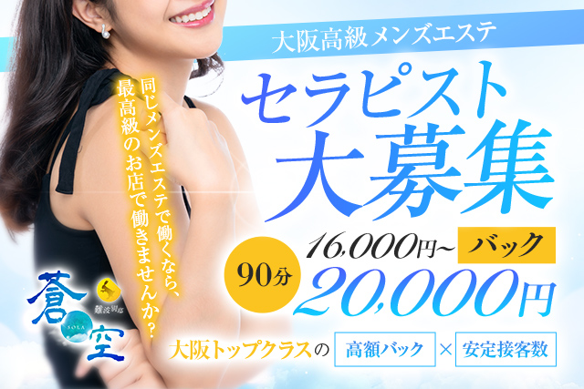 【難波別邸 蒼空(そら)様】_640×427