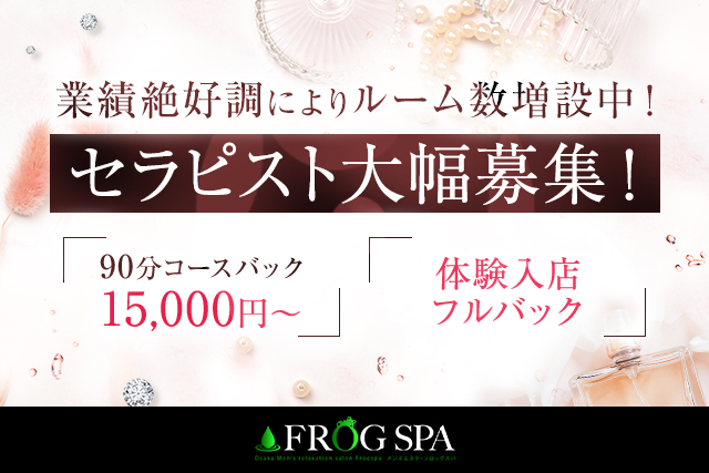 FROG SPA(フロッグスパ)様_3922_640x427