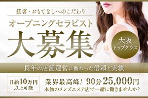 大阪高級メンズエステ【ORIENTAL SPA(オリエンタルスパ)】