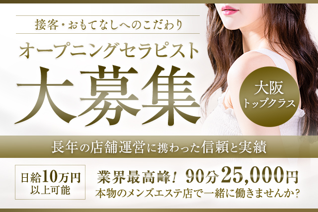 大阪高級メンズエステ【ORIENTAL SPA(オリエンタルスパ)】