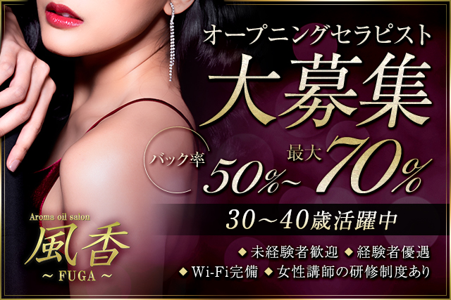 風香~FUGA~
