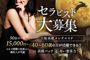 40〜60代の方が活躍できる！【90分バック15,000円〜】