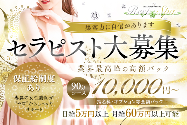 REST SPA(レストスパ)