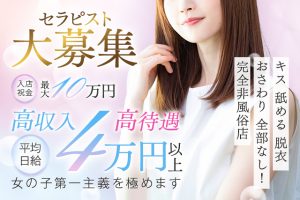 大阪高収入メンズエステ【極SPA】