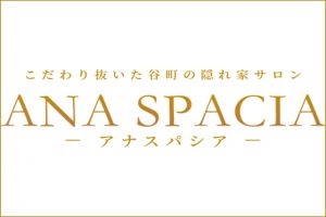 ana spacia640427