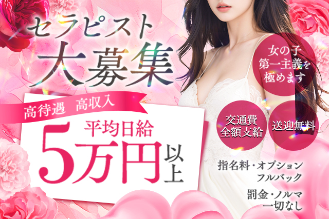 新大阪メンズエステ求人【極SPA】