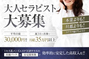 大阪日本橋メンズエステ求人｜マダム大阪