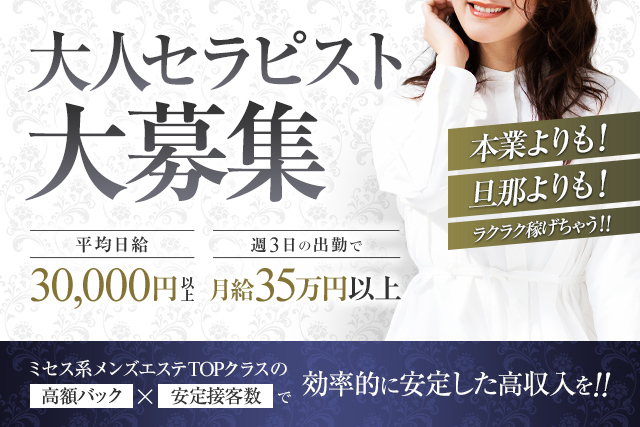 大阪日本橋メンズエステ求人|マダム大阪