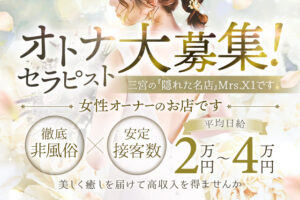 Mrs.X1(ミセスエックスワン)