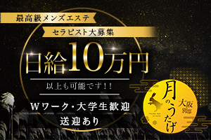 日給10万円以上も可能です!!