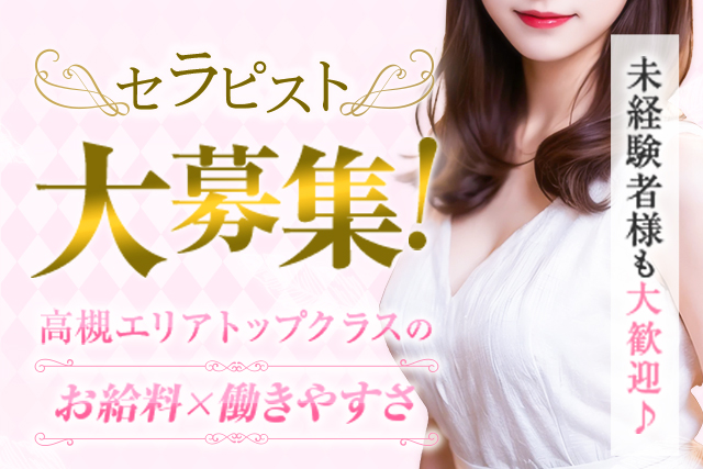 高槻メンズエステ求人【ITADAKI(イタダキ)】