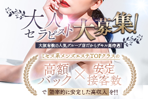 大人セラピスト大募集