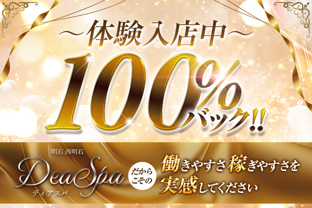 体験入店時100%バックしちゃいます!