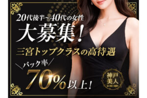 バック率70％以上！