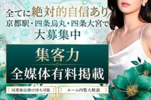 集客に自信あり!京都の全媒体を有料掲載中!