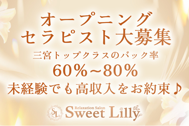 セラピスト大募集!