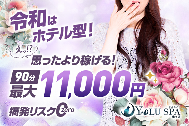 Mrs YOLU SPA (ヨルスパ)様_14900_640x427