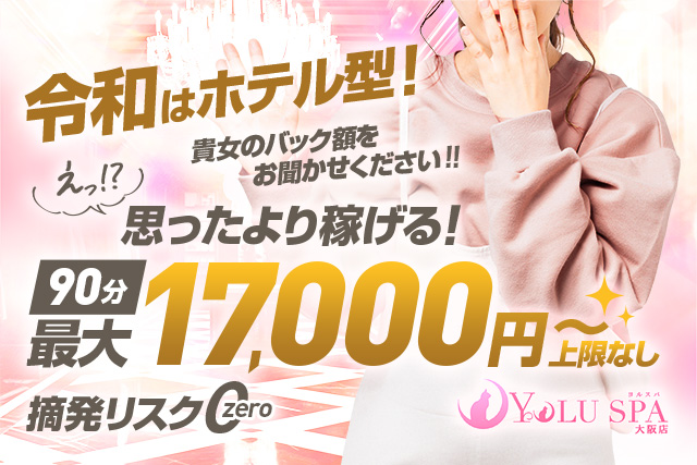 YOLU SPA大阪(ヨルスパ)様_14893_640x427 (1)