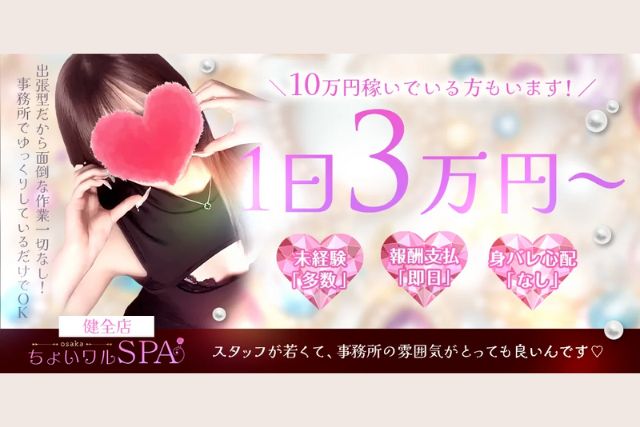 ちょいワル彼女SPA