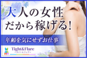 30代・40代が稼げるお店！