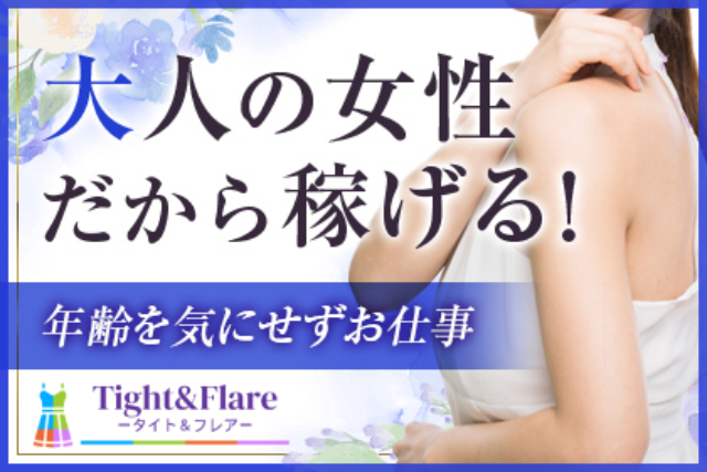 30代・40代が稼げるお店！