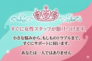 何かあったらすぐにかけつけます。