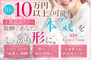 Grand-Tiara(グランド-ティアラ)_0