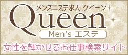 メンズエステ求人